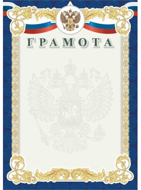 Грамота А4, зелёная с гербом, картон 200 гр. ГрамЯРГ-3 Грамота А4, зелёная с гербом, картон 200 гр. ГрамЯРГ-3