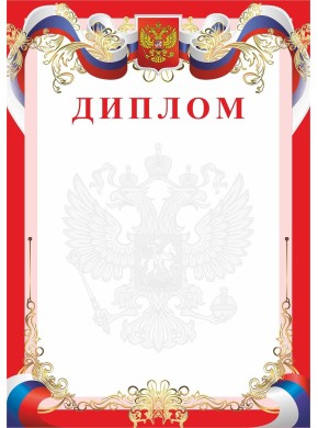 Диплом А4 красный с гербом РФ, картон 200 гр. ГрамЯРД-1 Диплом А4 красный с гербом РФ, картон 200 гр. ГрамЯРД-1
