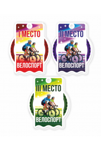 Комплект акриловых медалей "Велоспорт" 