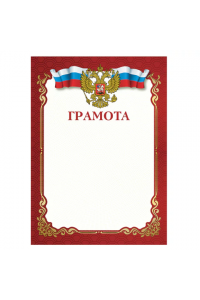 Грамота A4, мелованная бумага 115 г/м2, для лазерных принтеров, красная, 111799
