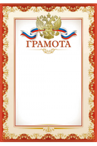 1030-008 Грамота с тиснением фольгой