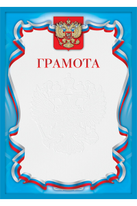 1030-014 Грамота с тиснением фольгой