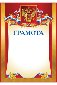 1030-038 Грамота с тисненим фольгой