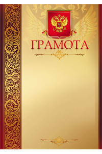 1030-041 Грамота с тиснением фольгой