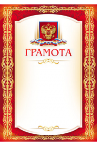 1030-050 Грамота с тиснением фольгой