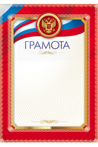 1030-053 Грамота с тиснением фольгой