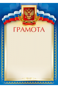 1030-060 Грамота с тиснением фольгой