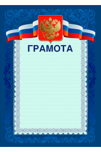 1030-066 Грамота с тиснением фольгой