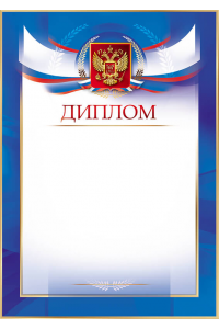 1040-052 Диплом с тиснением фольгой