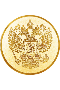 1188-025-100 Эмблема Герб России 25 мм 1188-025-100 Эмблема Герб России 25 мм