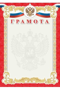 Грамота А4, красная с гербом, картон 200 гр. ГрамЯРГ-1
