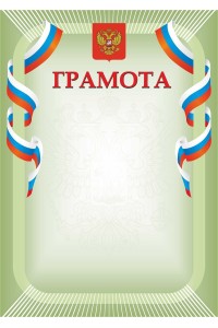 Грамота А4, синяя с гербом, картон 200 гр. ГрамЯРГ-2