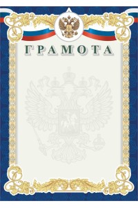 Грамота А4, зелёная с гербом, картон 200 гр. ГрамЯРГ-3