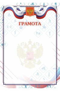 Грамота А4 белая, картон-200гр., ГрамЯРГ-5