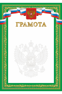 Грамота А4зеленая с гербом, картон 200 гр.  ЯРГ-91