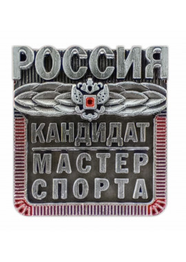Знак "Кандидат мастер спорта" (КМС)