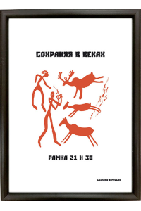 Фоторамка А4, коричневая, 1 серия