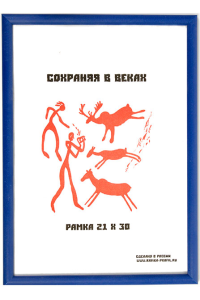 Фоторамка А4, синяя, 1 серия