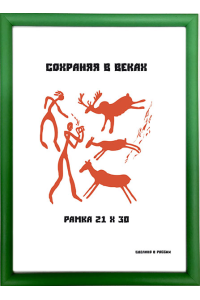 Фоторамка А4, зеленая, 1 серия