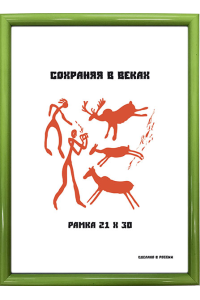 Фоторамка А4, салатовая, 1 серия