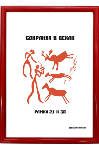 Фоторамка А4, красная, 1 серия