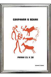 Фоторамка А4 (291), серебро Фоторамка А4 (291), серебро